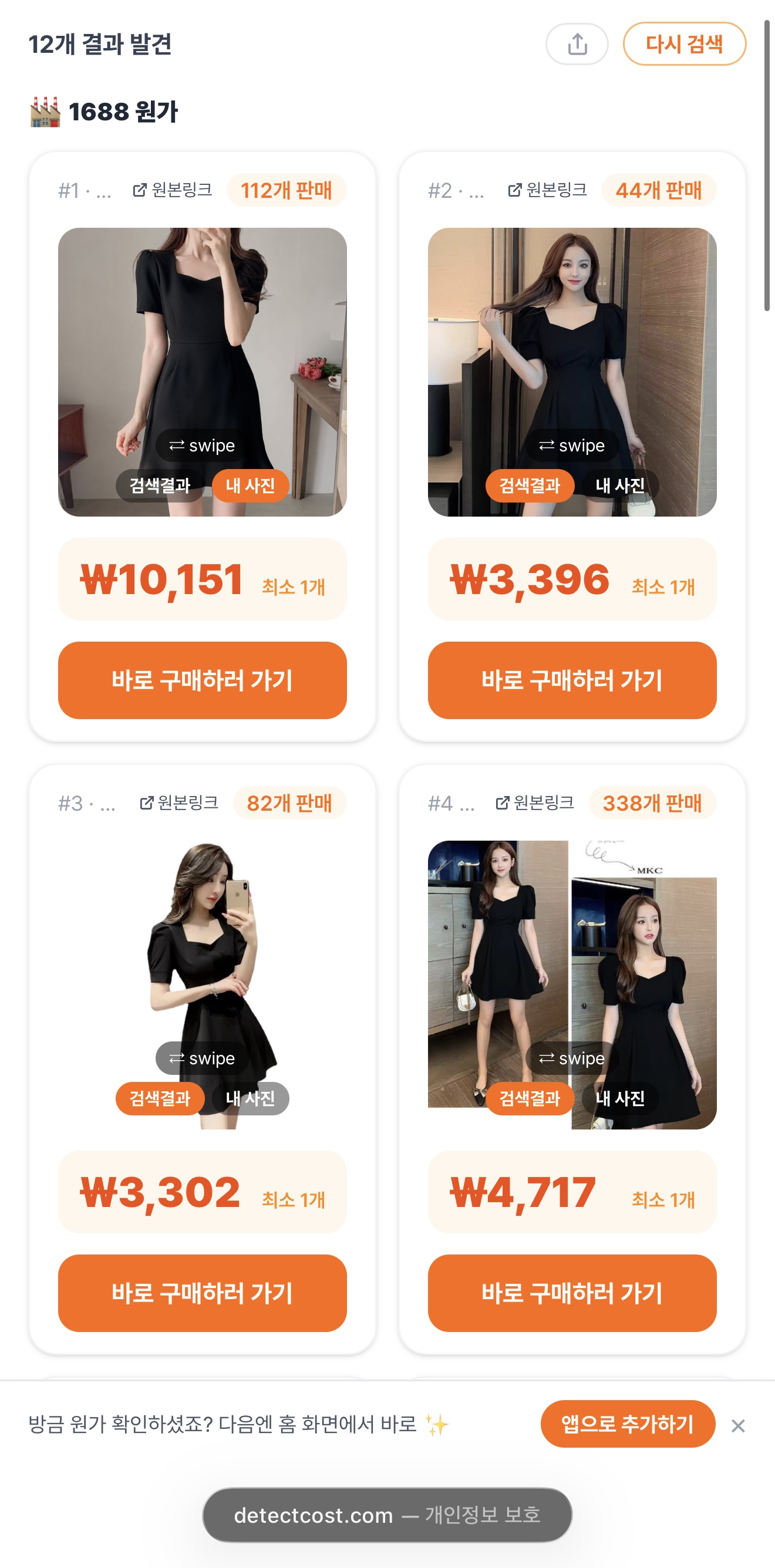 2단계. 1688 원가를 확인합니다