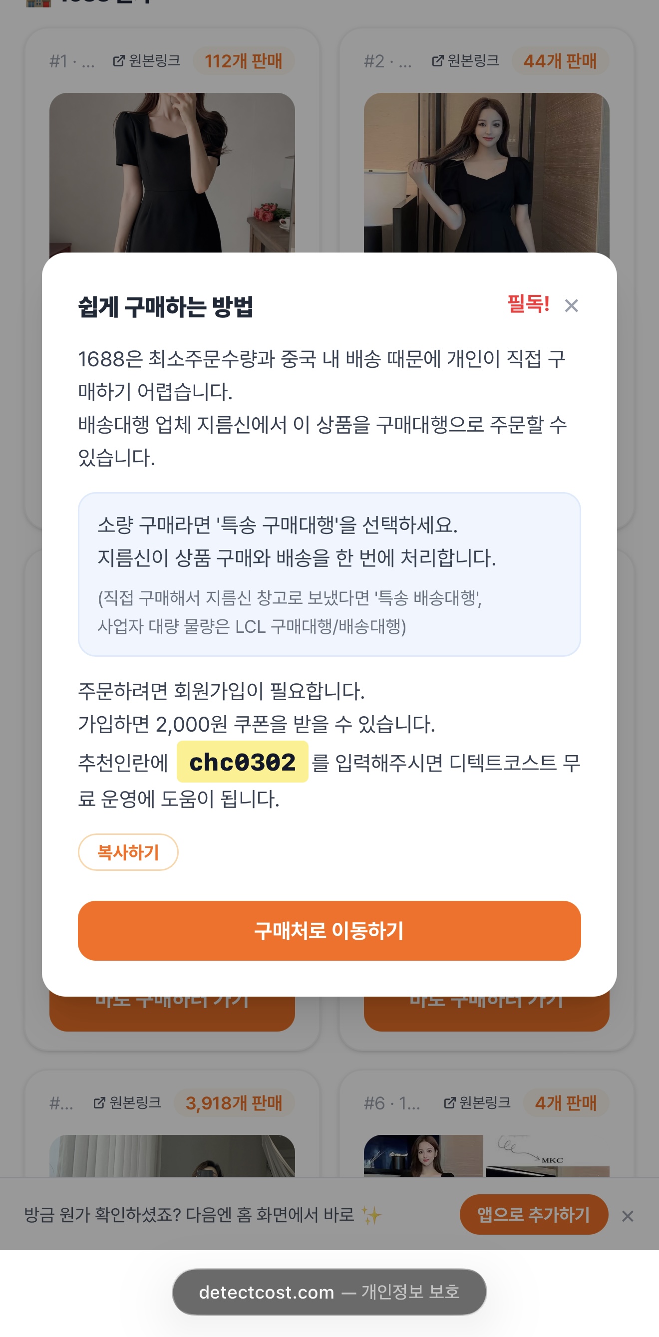3단계. 구매 방법 안내를 확인합니다