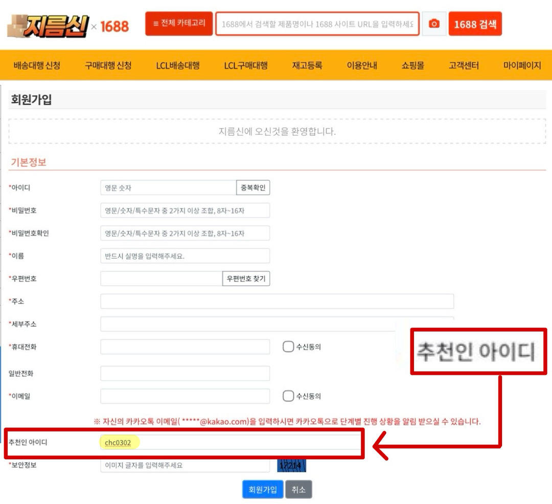 5단계. 회원가입 — 추천인 아이디 칸